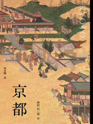 cover image of 京都
